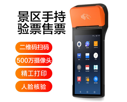 东升国际官网景区手持机验票一体机， 可识别二维码、条形码